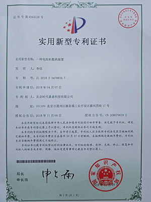 一种电阻柜散热装置专利证书
