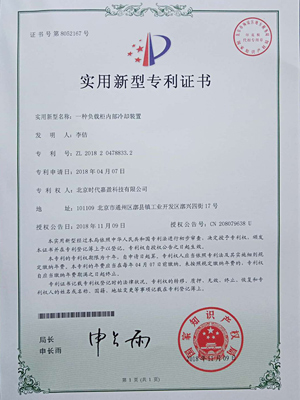 一种负载柜内部冷却装置专利证书