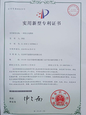 一种防尘电阻柜专利证书
