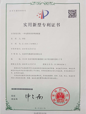 一种电阻柜表面喷漆装置专利证书